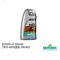 4싸이클 엔진오일 bmw boxer 복서전용오일 4T(5W40)