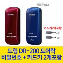 드림 저렴한도어락 아파트도어락 DR-200 번호키 카드키, DR-200(블루)-C지역설치의뢰
