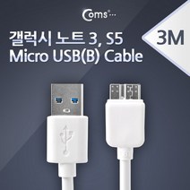 갤럭시 노트3 전용 갤럭시 S5 전용 충전케이블 3M, ITA182