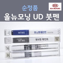 순정품 기아 올뉴 모닝 UD 크리어화이트 순백색 74 붓펜 자동차 차량용 카 페인트, 1개, 8ml