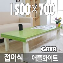가야마루 원목 접이식 테이블 좌식, 애플화이트