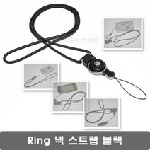 Ring 넥스트랩 블랙 - 휴대폰 디카 USB메모리 열쇠 명찰 카드지갑 등 목걸이줄