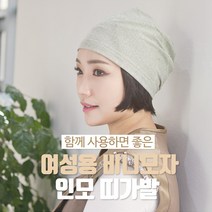 투애니위그 여자비니 부분가발 띠가발 여성모자 항암비니두건 여성환자 12종