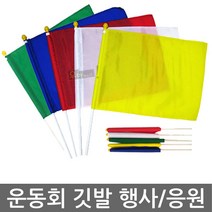 우야몰 운동회깃발 운동회 깃발 운동회용품 응원용품 깃대 깃발춤 학교, 02.파랑-대, 1개