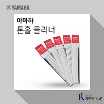 YAMAHA 야마하 Tone Hole Cleaner 톤홀클리너 관악기청소, 야마하 톤홀클리너, 6개입
