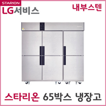스타리온 업소용냉장고 65박스 1700리터급 내부소재스텐 업소용냉동장 단순배송 설치불가, 선택2 1/3냉동장 SR-S65BI