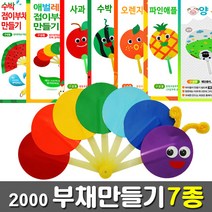 [동화오피스] 부채꾸미기 부채만들기 - 종류선택, 수박접이부채, 1개