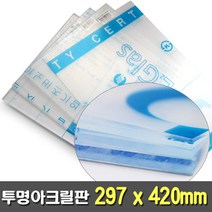 [크리앤조이] 투명아크릴판 297x420mm 5종 - 두께선택, FL0419 3T, 1개