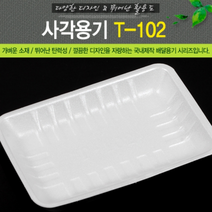 포장용기 사각용기 T-102(1000P), 1박스