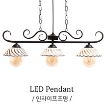 인라이프조명 IN-065도자기3등 도자기 33평 식탁등 6인용 LED 식탁전등 전구별매