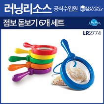 점보 돋보기 세트(LR2774)