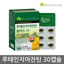 메이플트리 루테인 지아잔틴 플러스11 30캡슐 1개월분, 1통, 15g