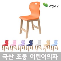 교연교구 초등 어린이의자 H360 학생의자, 오렌지