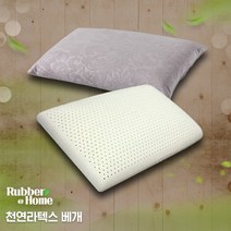 [러버앳홈] 천연라텍스 스텐다드형베개+속커버+겉커버포함, 모카(벨로아)