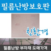 [바닥보호판]필름난방필름 보호판 시공 부자재, 필름보호판1장
