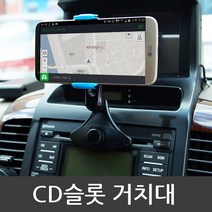모퀸 차량용 스마트폰 마그네틱 CD슬롯 거치대, 360도 회전 CD슬롯거치대, 1개