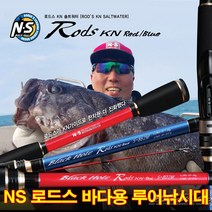 엔에스 NS 로드스 KN 솔트워터 바다 루어대 [특가판매] [사은품], 10.로드스  KN S-902 M  (블루), 1대