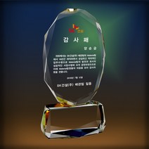 [상패다] 감사패 기념패 공로패 크리스탈상패 hp18-12