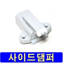 가구가구또가구 문짝충격방지댐퍼, 사이드댐퍼