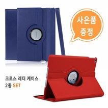 아이패드 6세대 2018 크로스 레더 케이스 2종 SET 사은품, 네이비