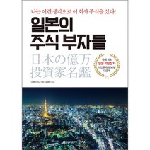 이레미디어 일본의 주식 부자들
