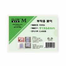 플로엠 부착POP꽂이 P0906