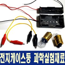 IQPLUS 과학실습재료 꼬마전구 인테리어, 9V전지스냅 10개