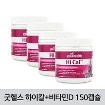[굿헬스] Hi Cal 굿헬스 하이칼 150캡슐 4개 / 건강증진에 도움!, 120g