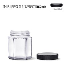 [MIR] 육각병 150ml(SH150)-PP캡 블랙
