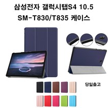 COCOGOGO 태블릿 갤럭시탭S4 10.5 SM-T830 T835케이스 커버, 핫핑크