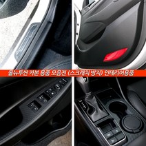 JS automotive 현대 올뉴 투싼 도어커버 도어스텝 콘솔 글로브박스 트렁크범퍼커버 용품, 올뉴투싼_카본도어스탭커버