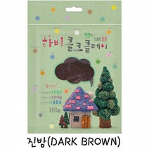 핸디몰 얼쑤클레이모음(클레이 볼 콜크)5색클레이(콜크클레이12색), 콜크클레이(진밤)