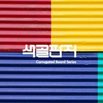 800색골판지 4절(545x387mm), 46.초콜릿색