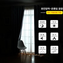로즈퀸 프리미엄 차광 암막커튼 햇빛완벽차단 핀형 벨크로