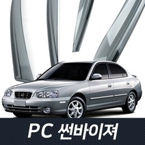 PC 썬바이저 몰딩 아반떼XD 4도어 4P 자동차 썬바이져 2000-2006년