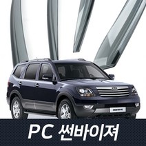 PC 썬바이저 몰딩 모하비 4P 자동차 썬바이져 2008-2015년