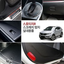 JS automotive 기아 스포티지R 도어커버 도어스텝 콘솔 글로브박스 트렁크범퍼커버 용품, 기아 스포티지R_유광블랙카본 기어+윈도우(열선무)