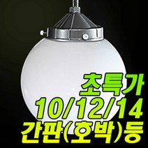 조명일번지 간판등 호박등 PC글러브 투명 10인치 문주등 현관등 가로등, 투명(ㅡ자) - 30W 삼파장램프 전구색(노란빛)