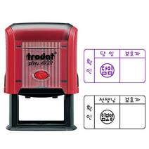 [트로닷] 학부모 확인 결재 도장 (자동스탬프), 1. 도장없음, 디자인1. 사각라운드(선생님)