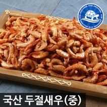 장수왕 국내산 두절새우(중) 200g 건새우 마른새우, 1봉