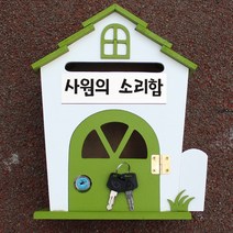 마프 H219-02G하우스MG 그린 메모꽂이 벽걸이우체통, 사원의 소리함
