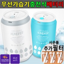 휴대용 미니가습기 무선가습기 차량용 소형 USB가습기, 253C그레이화이트
