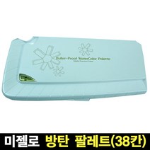 미젤로 방탄유리 팔레트 38칸