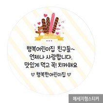 더굿데이 빼빼로데이 선물 포장 스티커 소량주문제작스티커, 02_곰돌이빼빼로메세지형_60mm(12장/한세트)