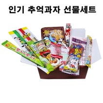 한진 인기추억과자 세트 과자세트, 1세트, 13