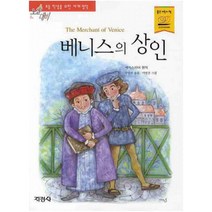 베니스의 상인