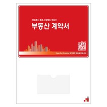 아인텍 부동산화일 부동산계약서화일 디자인모음 <내지 6매> 10매묶음, 25. 레드[C2581], 10매” class=”wr-img”></a></div>
</div>
</div>
</div>
<div class=