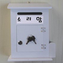 마프 M219-02W모던하우스MW 화이트우체통, 소리함