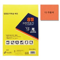 크린아트지 주황색, 8절, 100개