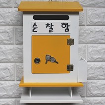 마프 M299-02Y모던하우스탁상Y 옐로우우체통, 순찰함, 1개